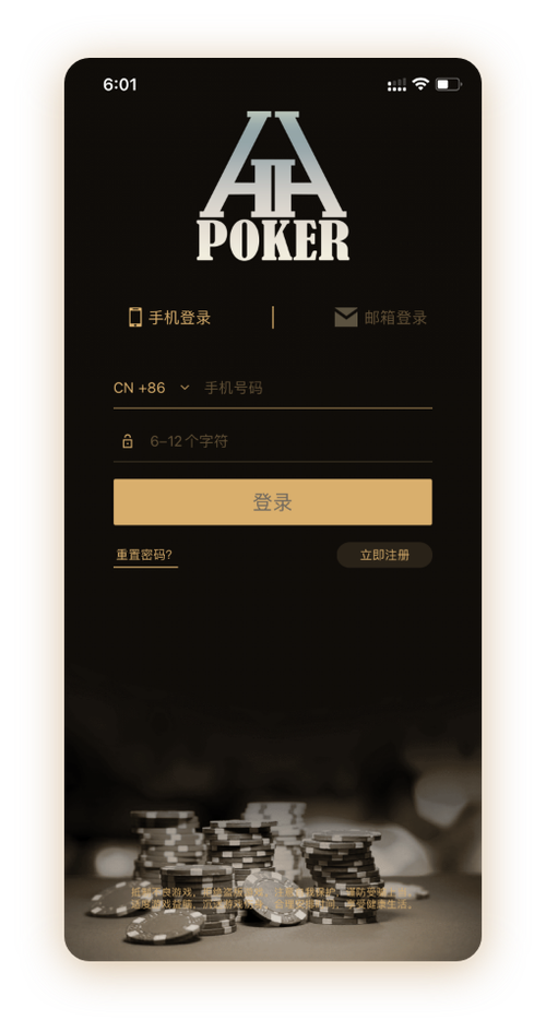 德扑圈俱乐部idApp界面